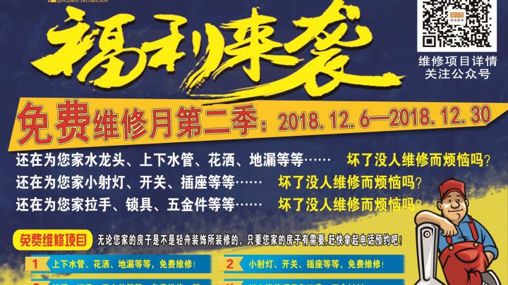 12月免費(fèi)維修月