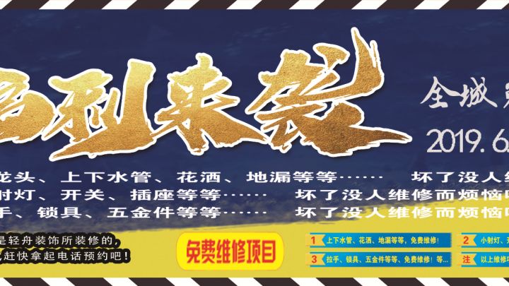 全城免費(fèi)維修月活動