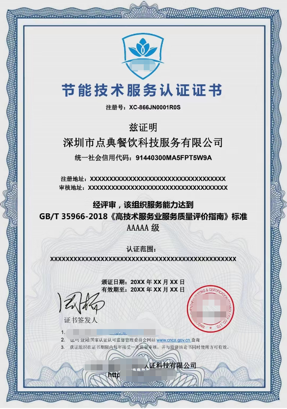 節(jié)能技術(shù)服務(wù)認(rèn)證證書(shū)與網(wǎng)絡(luò)技術(shù)服務(wù) 關(guān)系、價(jià)值與影響力解析